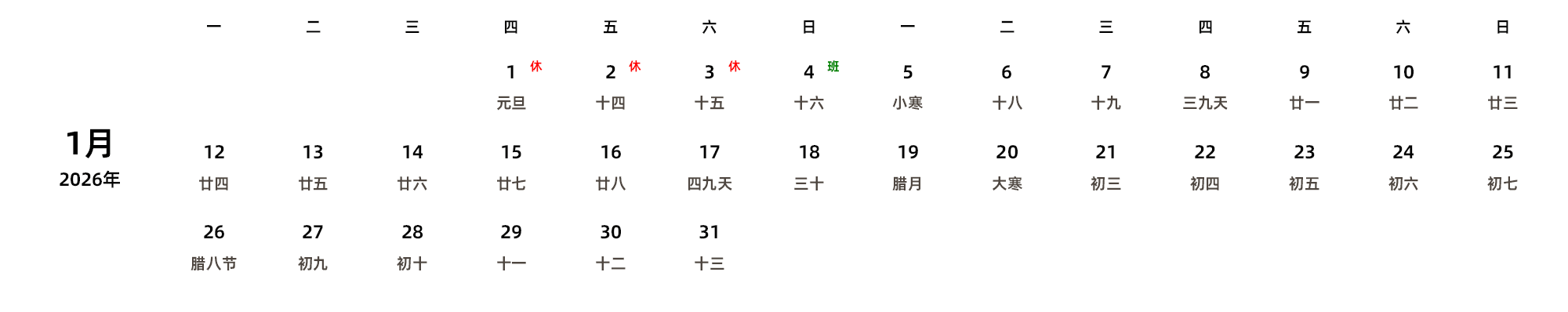 中文版 周一开始 带农历 带节假日调休安排