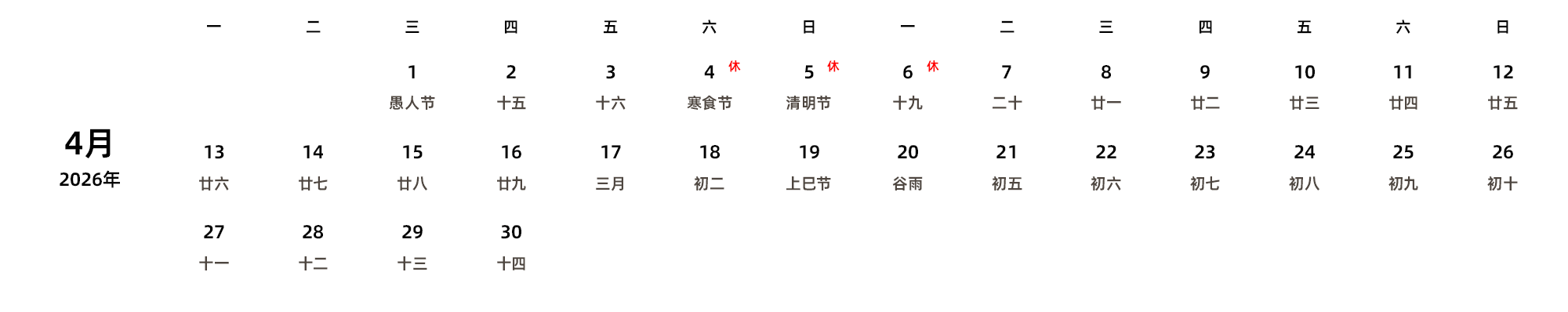 中文版 周一开始 带农历 带节假日调休安排