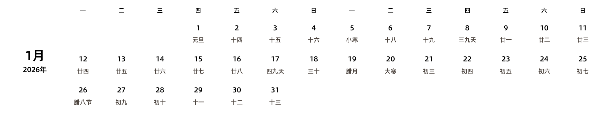 中文版 周一开始 带农历