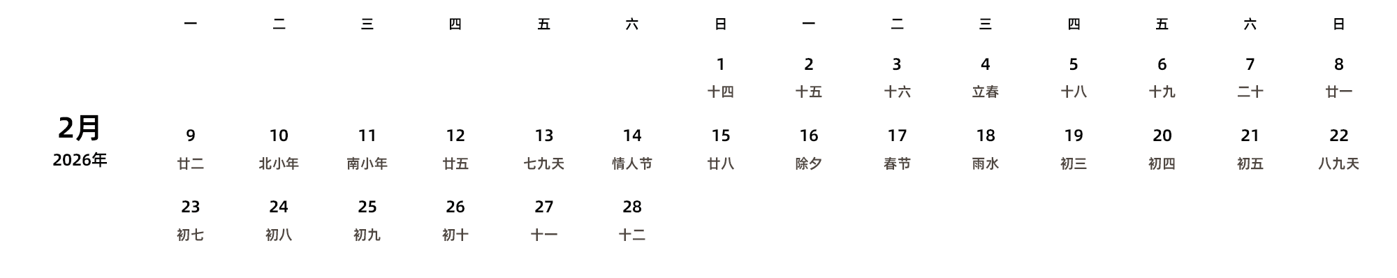 中文版 周一开始 带农历