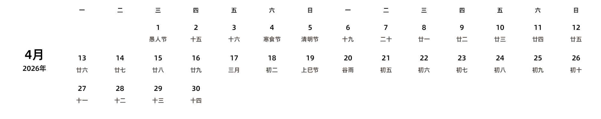 中文版 周一开始 带农历