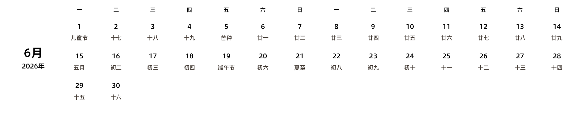 中文版 周一开始 带农历