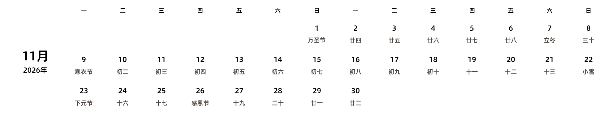 中文版 周一开始 带农历