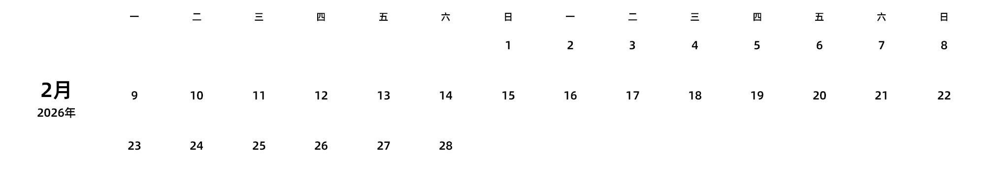 中文版 周一开始