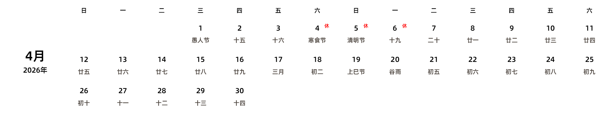 中文版 周日开始 带农历 带节假日调休安排