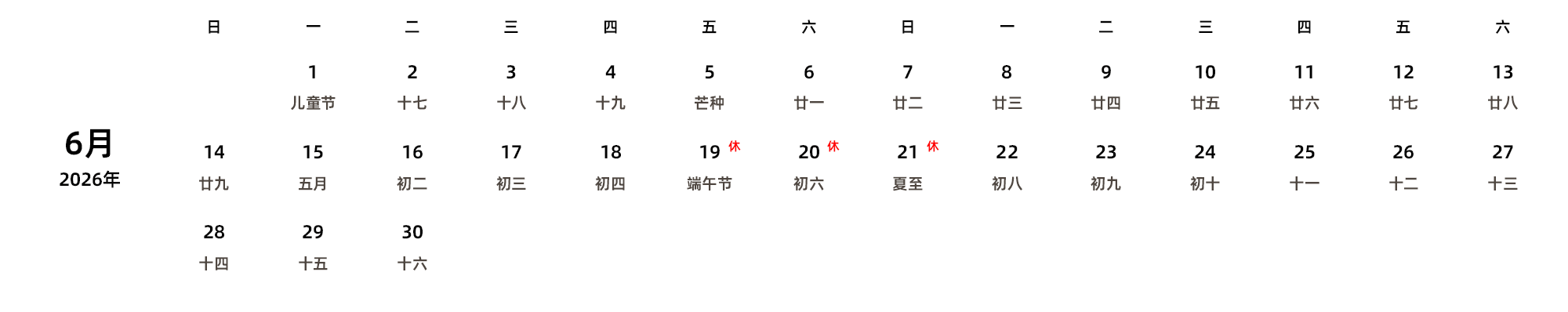 中文版 周日开始 带农历 带节假日调休安排