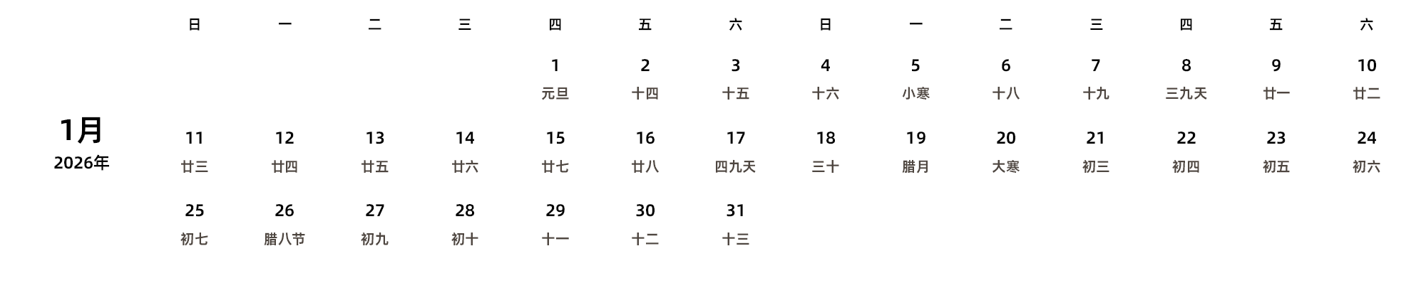 中文版 周日开始 带农历
