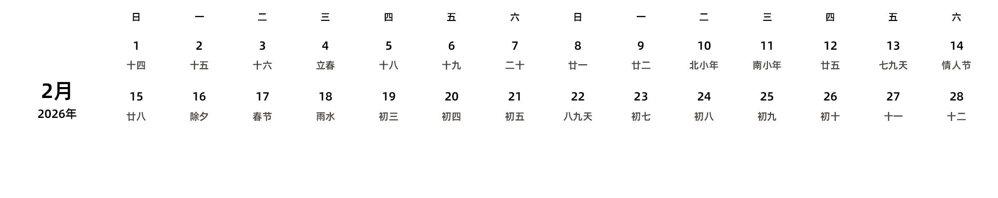 中文版 周日开始 带农历
