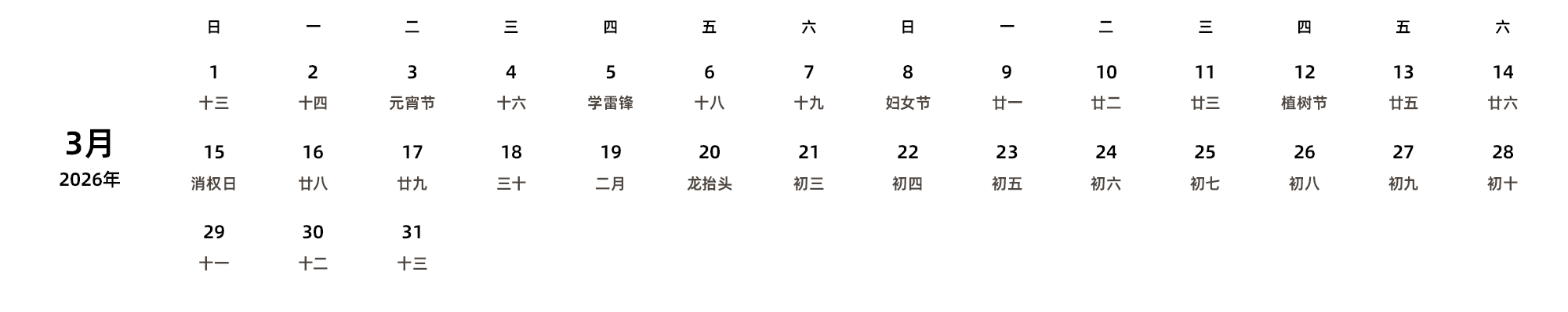 中文版 周日开始 带农历