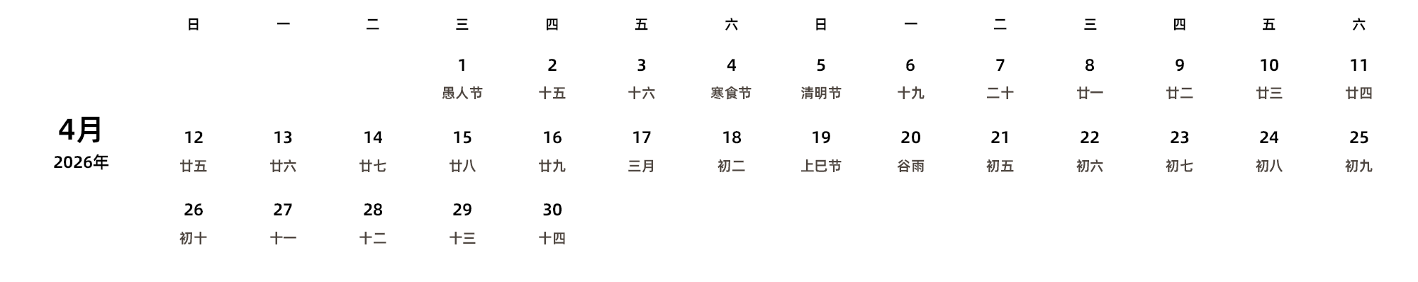 中文版 周日开始 带农历