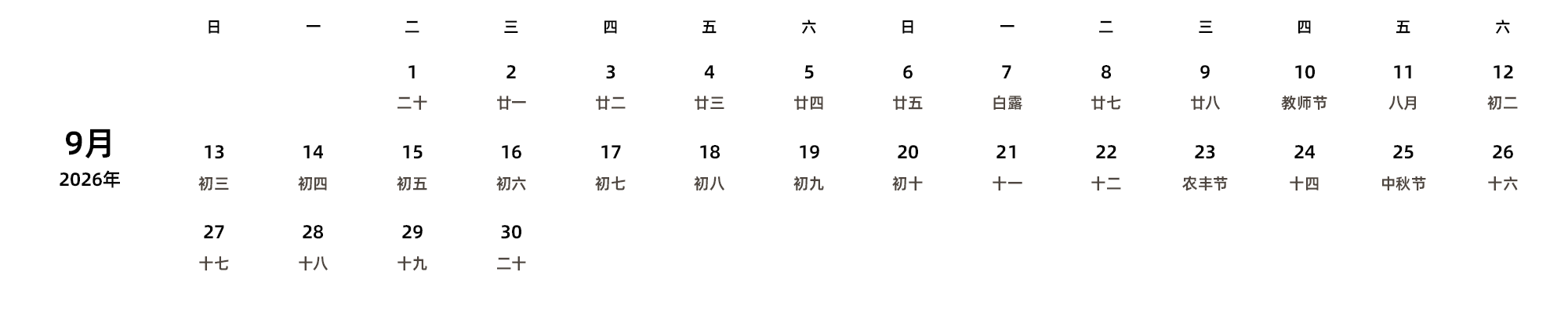 中文版 周日开始 带农历