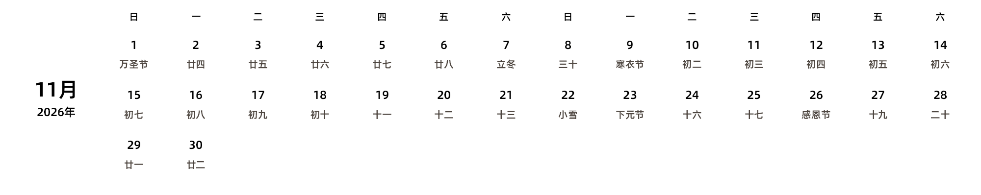 中文版 周日开始 带农历
