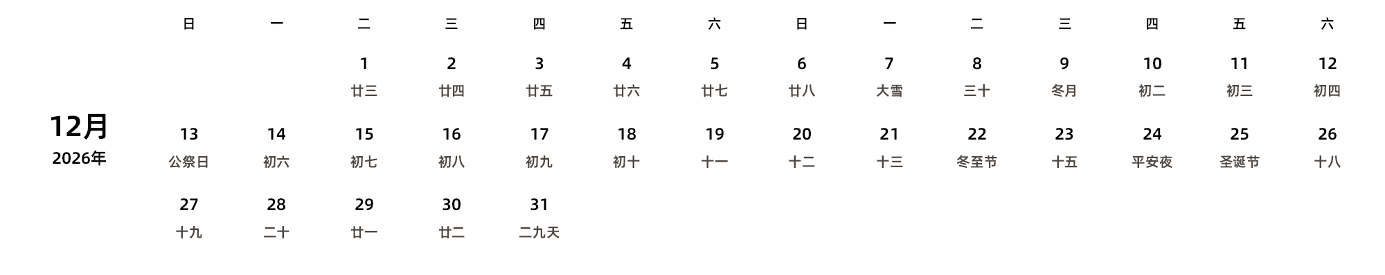 中文版 周日开始 带农历