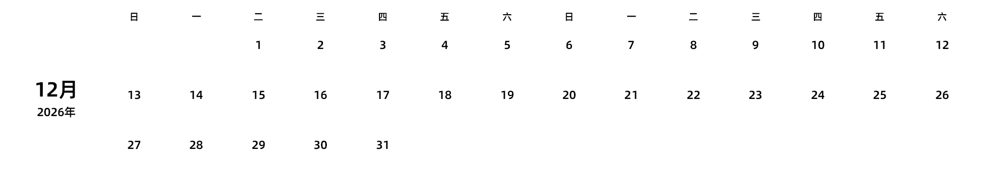中文版 周日开始