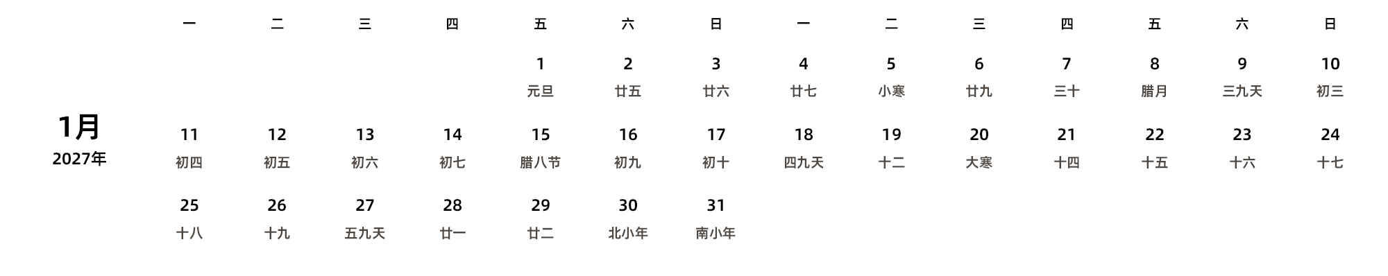 中文版 周一开始 带农历 带节假日调休安排