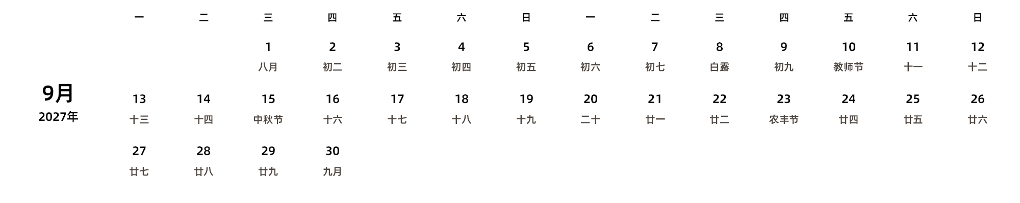 中文版 周一开始 带农历 带节假日调休安排
