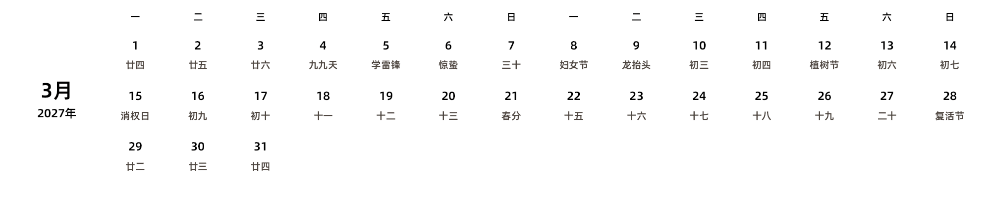 中文版 周一开始 带农历