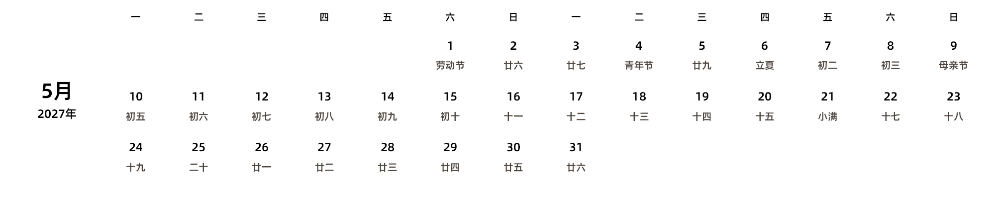 中文版 周一开始 带农历