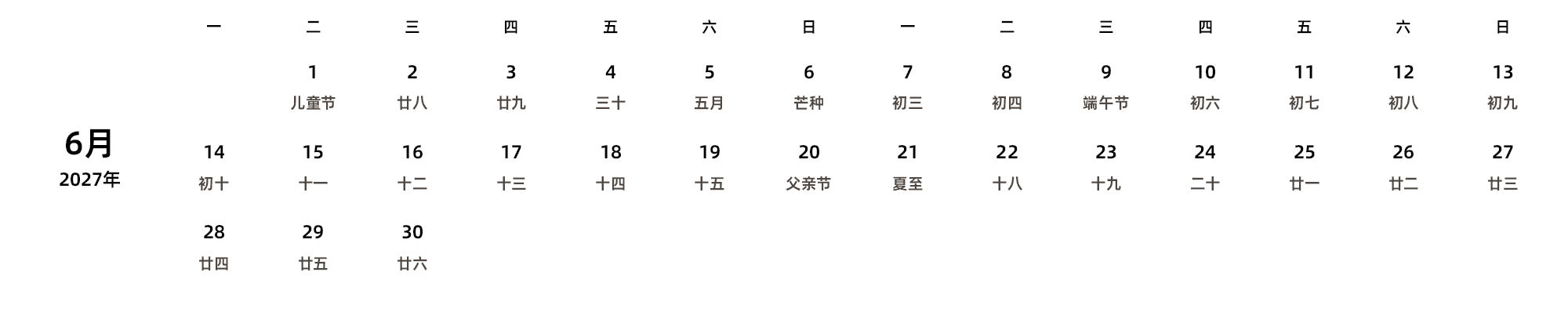 中文版 周一开始 带农历