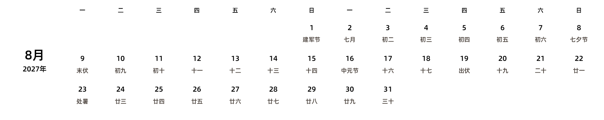 中文版 周一开始 带农历
