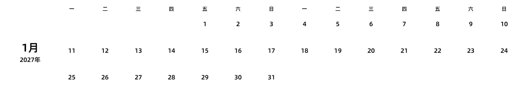 中文版 周一开始 带节假日调休安排