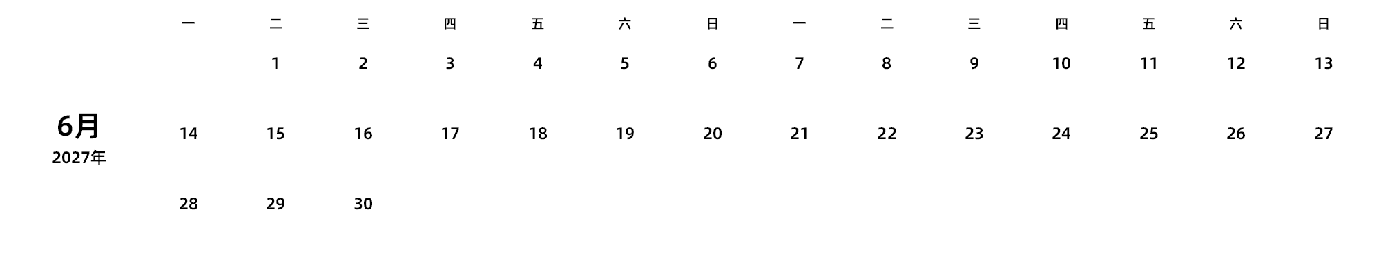 中文版 周一开始 带节假日调休安排