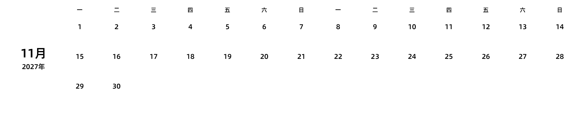 中文版 周一开始 带节假日调休安排
