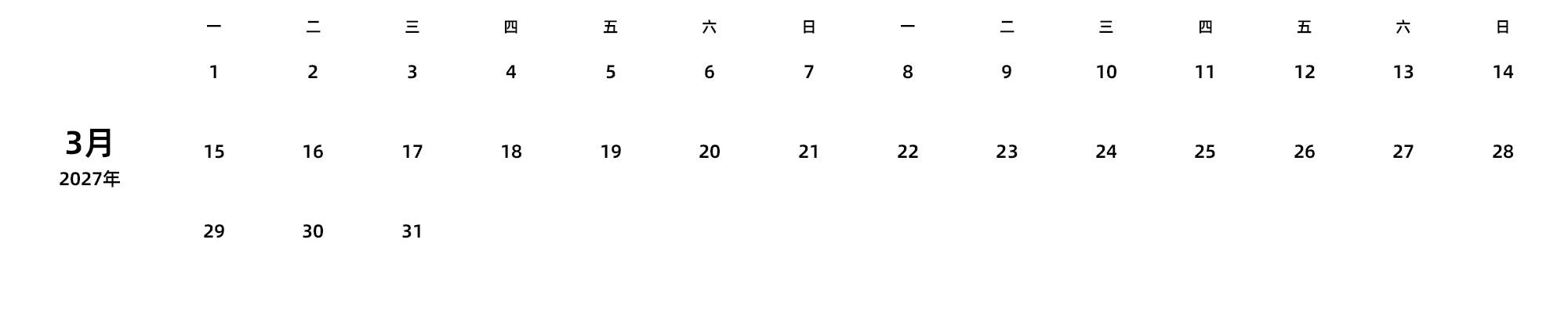 中文版 周一开始