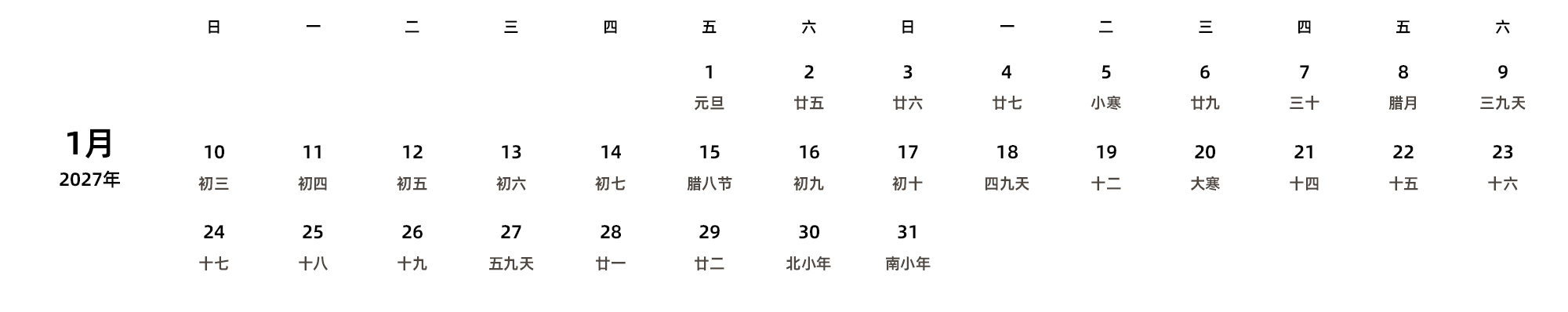 中文版 周日开始 带农历 带节假日调休安排