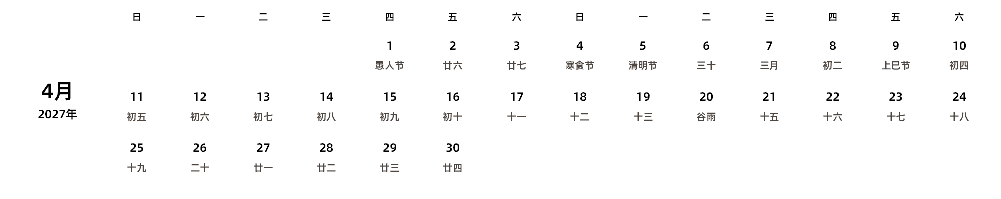 中文版 周日开始 带农历 带节假日调休安排