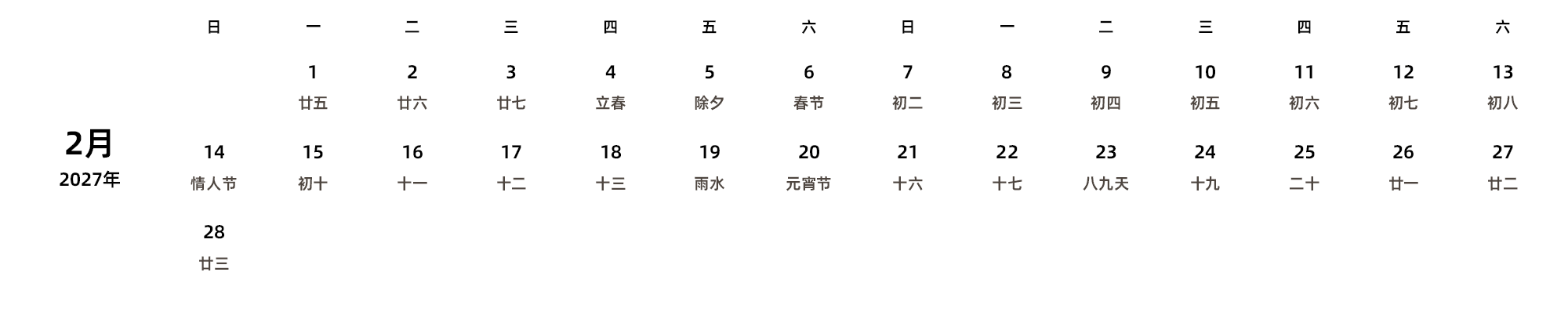 中文版 周日开始 带农历