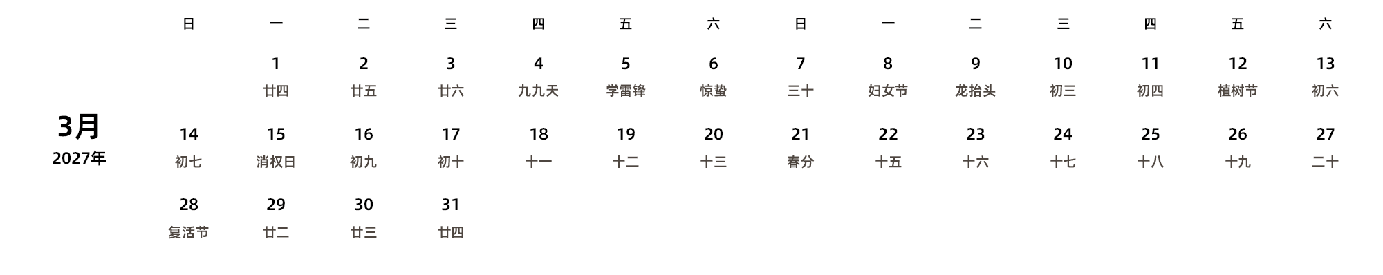 中文版 周日开始 带农历