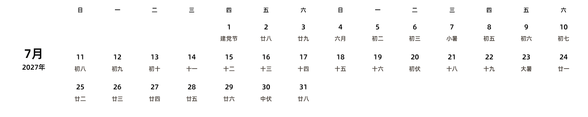 中文版 周日开始 带农历