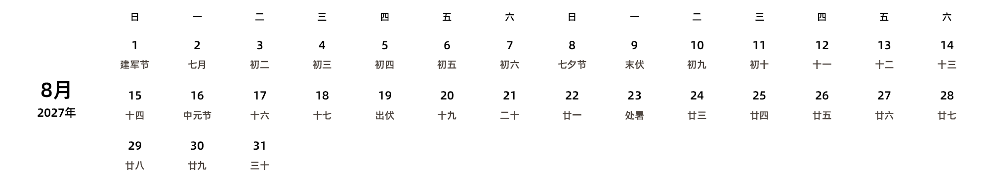 中文版 周日开始 带农历