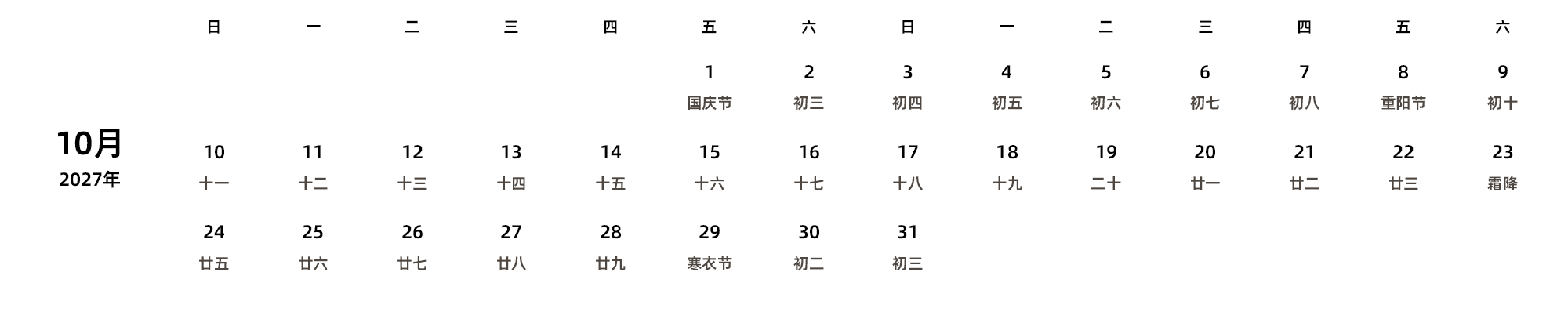 中文版 周日开始 带农历