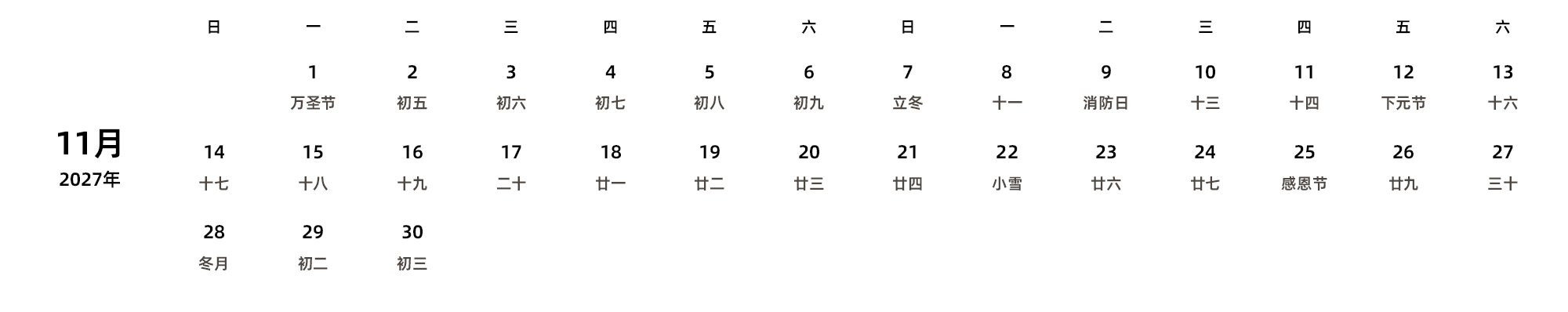 中文版 周日开始 带农历