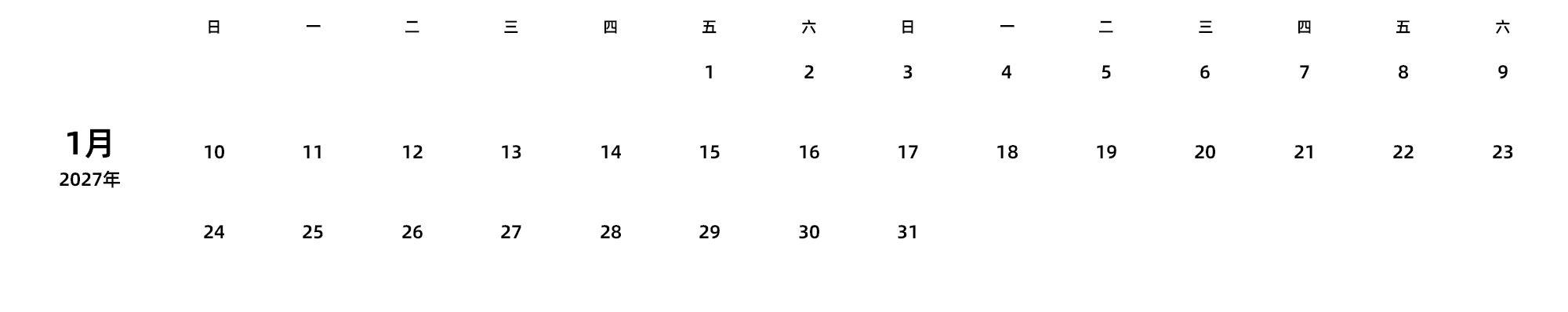 中文版 周日开始 带节假日调休安排
