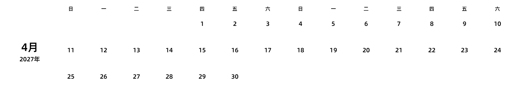 中文版 周日开始 带节假日调休安排