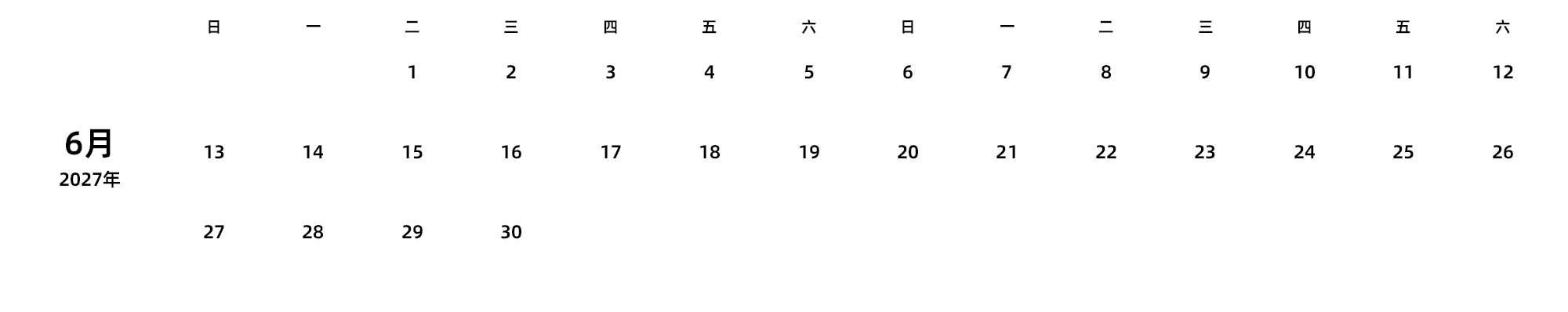 中文版 周日开始 带节假日调休安排