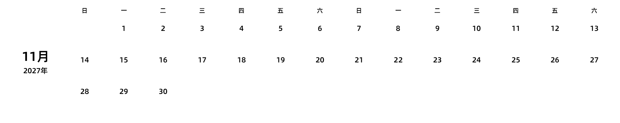 中文版 周日开始 带节假日调休安排