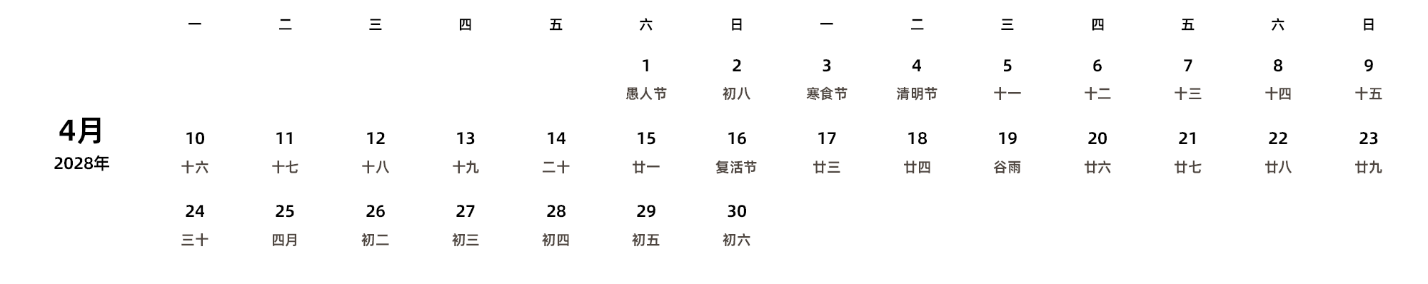 中文版 周一开始 带农历 带节假日调休安排