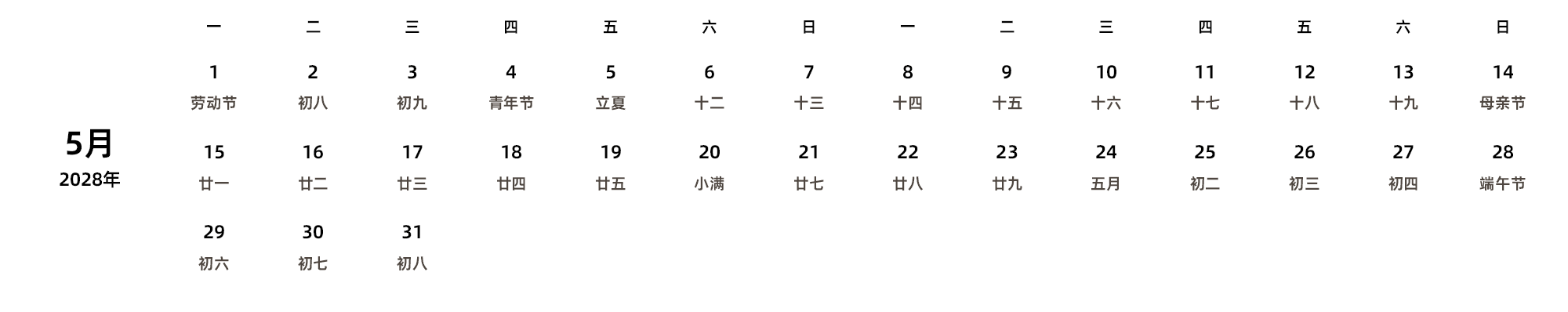 中文版 周一开始 带农历 带节假日调休安排