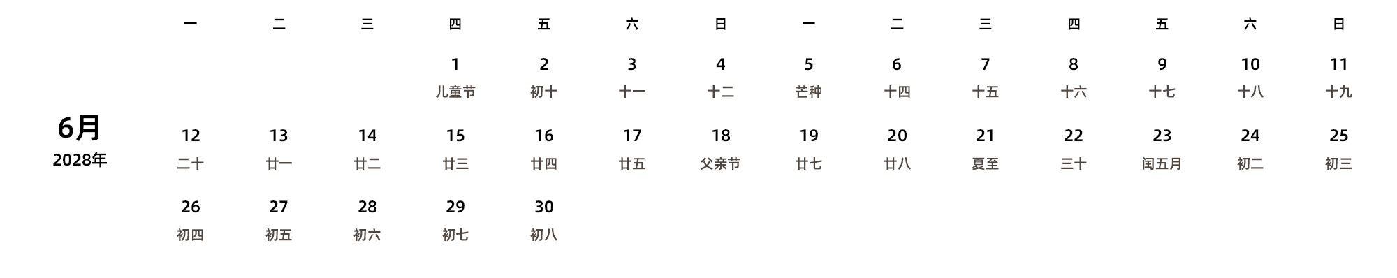中文版 周一开始 带农历 带节假日调休安排