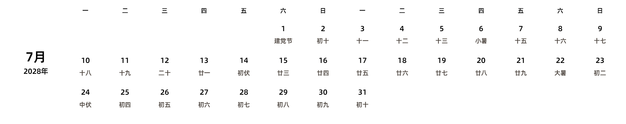 中文版 周一开始 带农历 带节假日调休安排