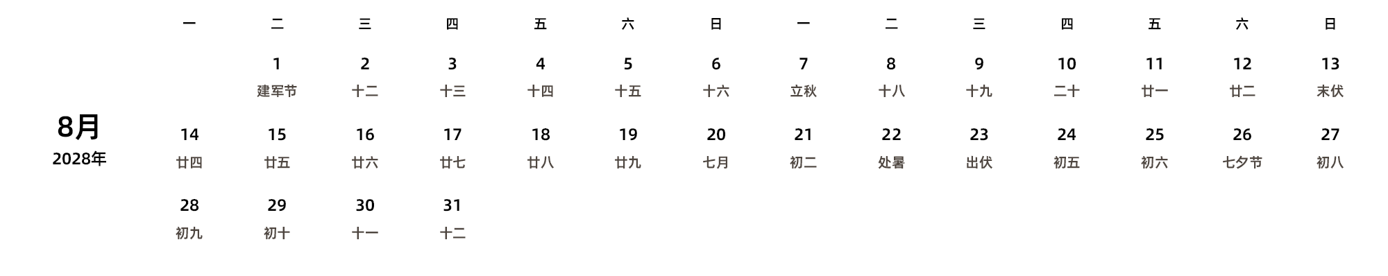 中文版 周一开始 带农历 带节假日调休安排
