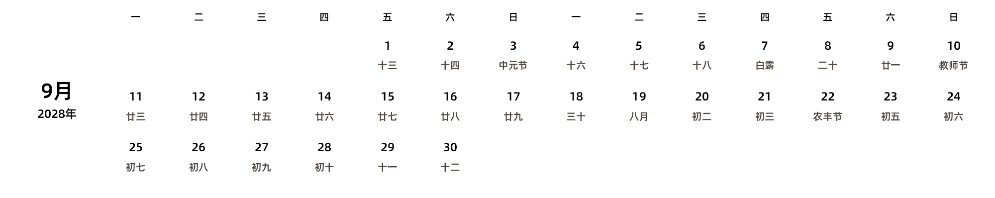 中文版 周一开始 带农历 带节假日调休安排
