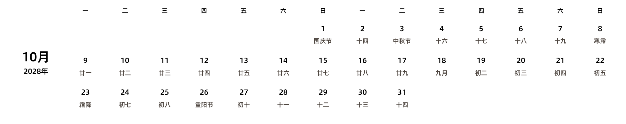 中文版 周一开始 带农历 带节假日调休安排