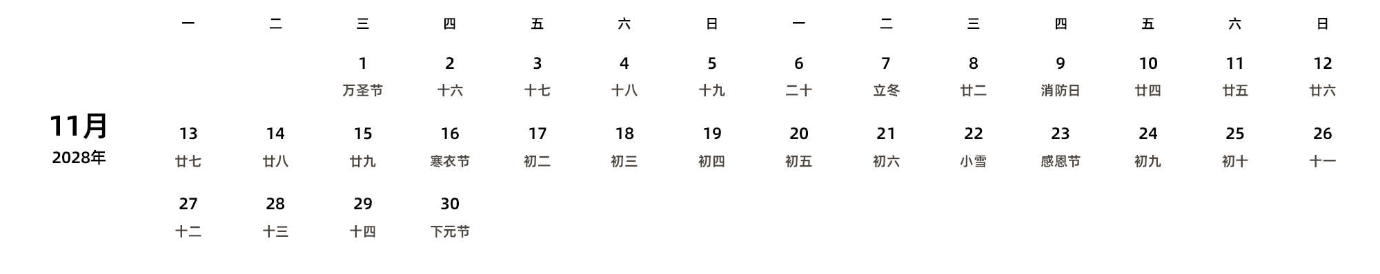 中文版 周一开始 带农历 带节假日调休安排