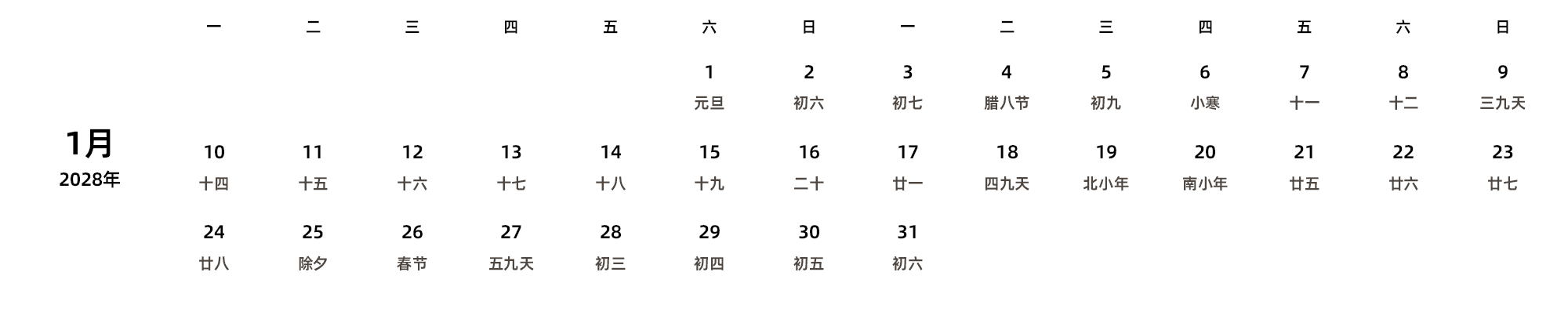 中文版 周一开始 带农历