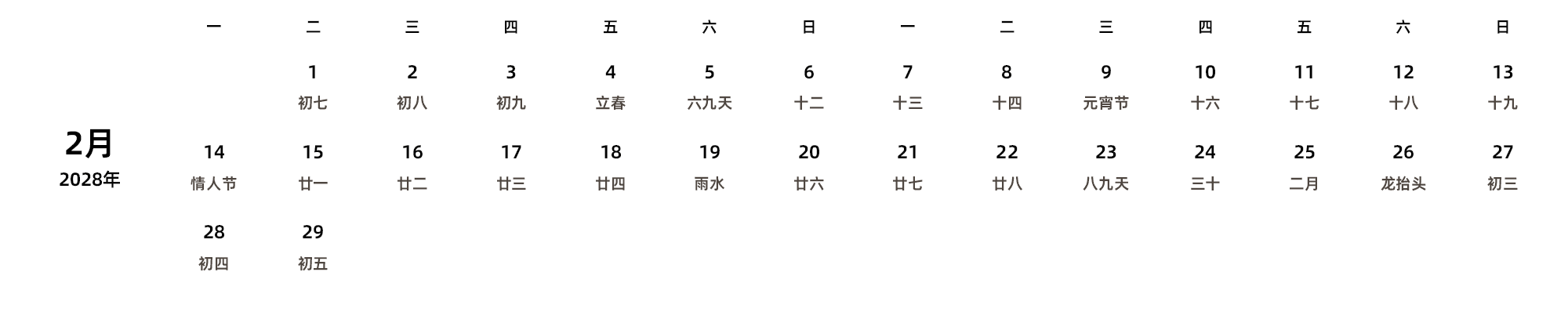 中文版 周一开始 带农历